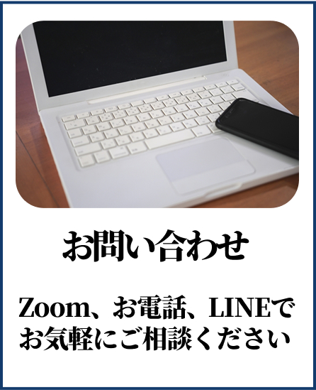 お問い合わせ